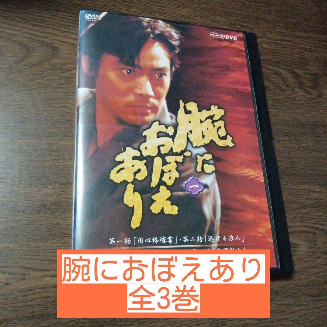 腕におぼえあり 全3巻