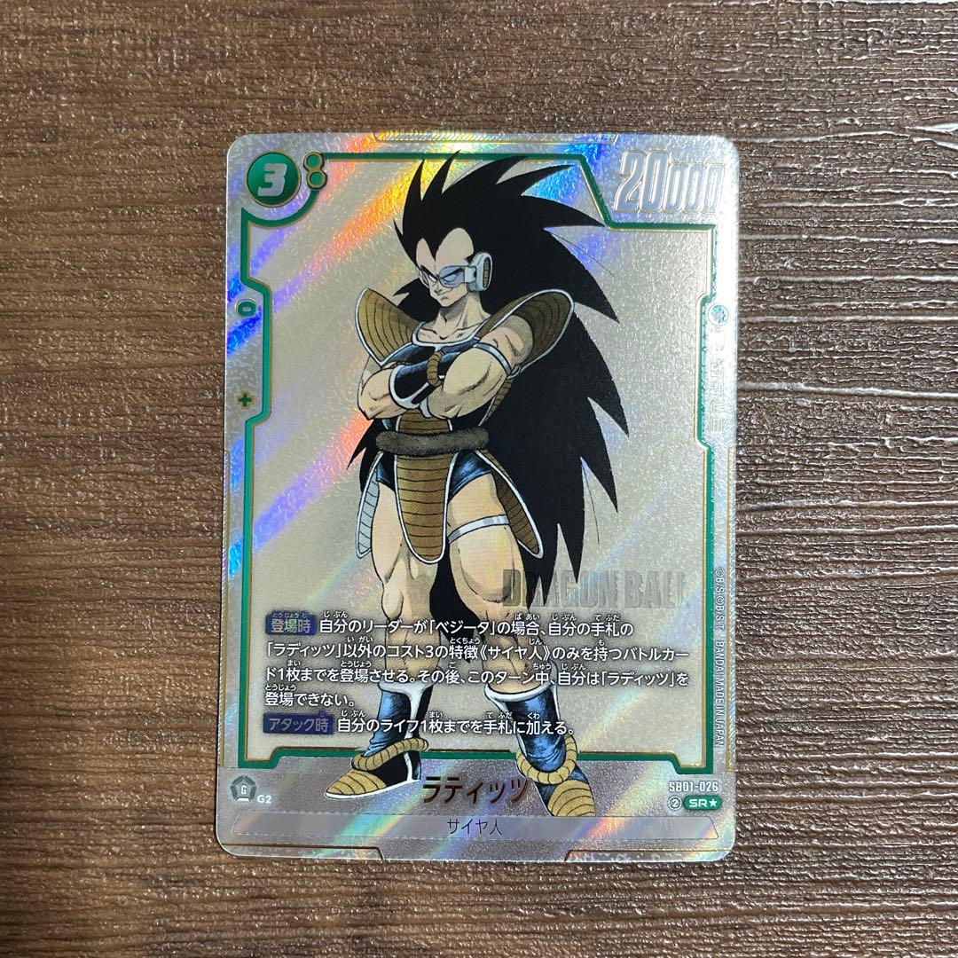 ドラゴンボール フュージョンワールド マンガブースター ラディッツ