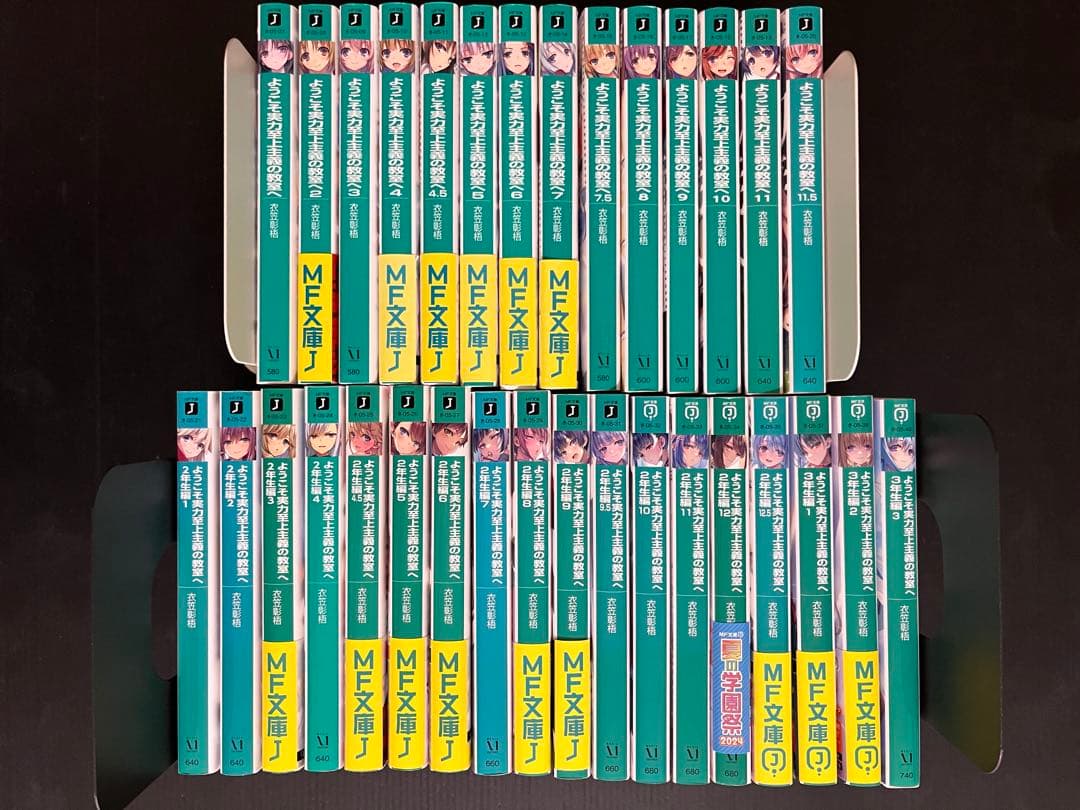 ようこそ実力至上主義の教室へ 全巻セット - メルカリ