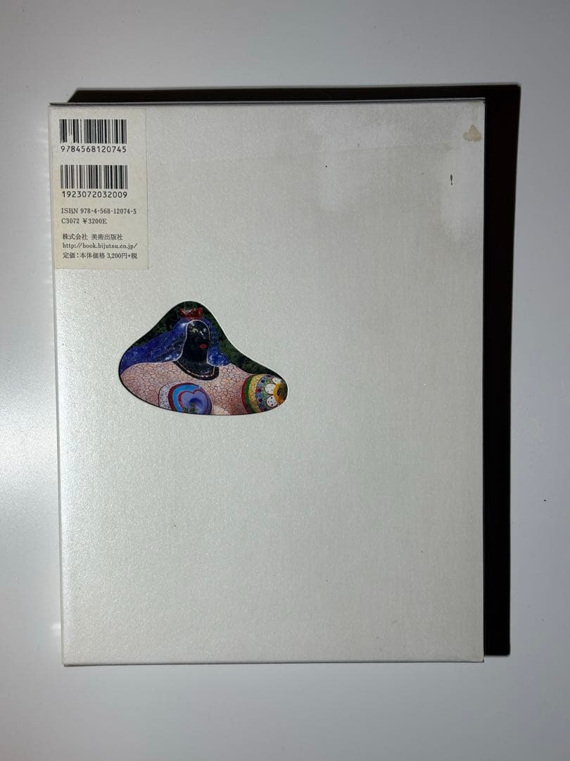 ニキ・ド・サンファル アートブック The Tarot Garden 彫刻庭園