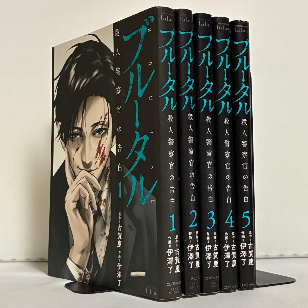 トレース 全巻セット 古賀亮 プルータル殺人警官の告白全巻セット