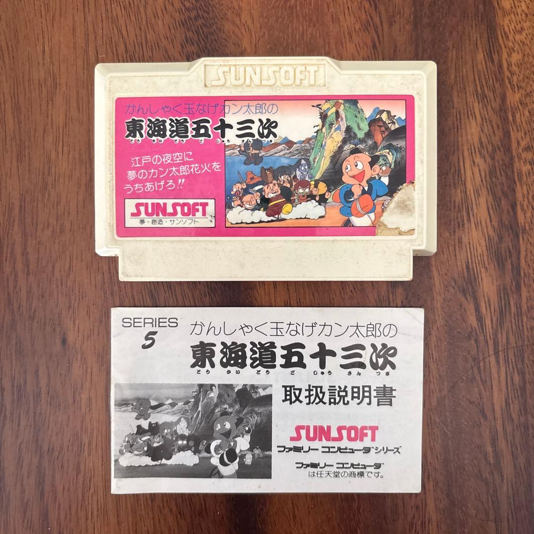 東海道五十三次 SUNSOFT ファミコンソフト 取扱説明書 - メルカリ