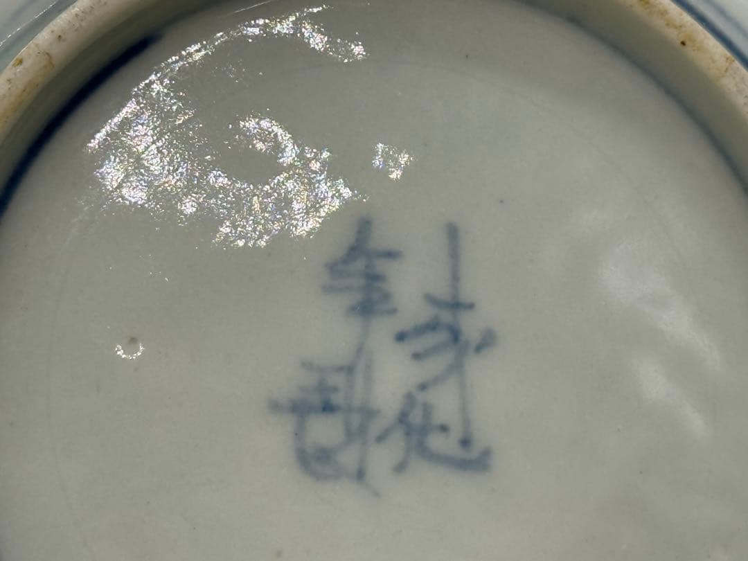 中国 清時代 染付 竹紋小皿5点 成化年製 新渡 送料込み251101 - メルカリ