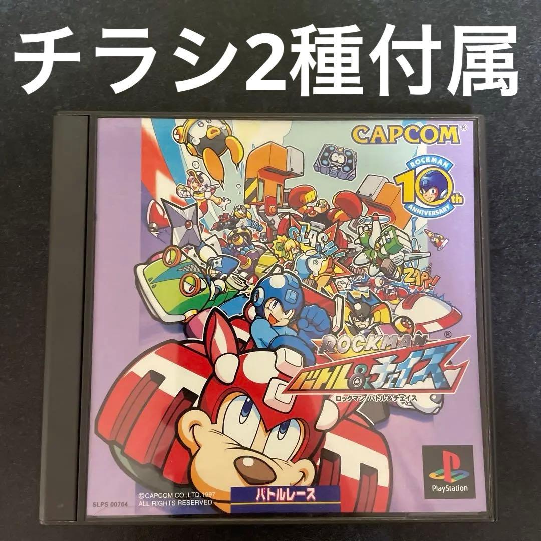 ロックマンバトル&チェイス チラシ付き プレイステーション - メルカリ