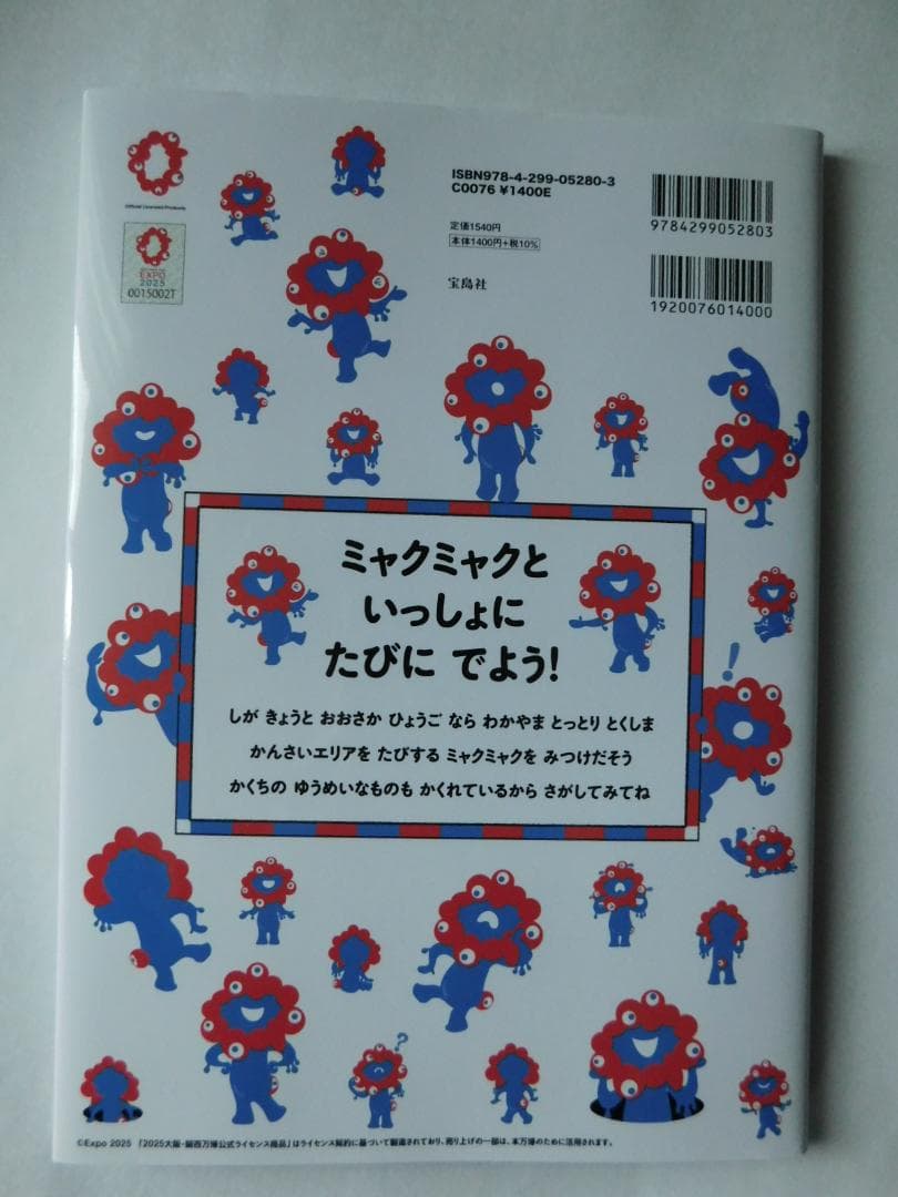ミャクミャクをさがせ! 」大阪・関西万博公式キャラクターBOOK - メルカリ