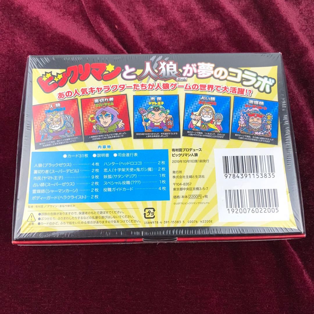 未開封品 カードゲーム ビックリマン人狼 スーパーゼウス ブラック