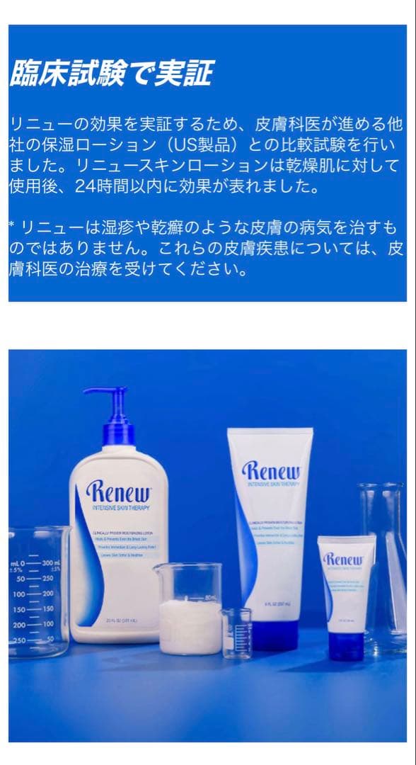 新品リニュー スキンローション 237mL 3本セット - メルカリ