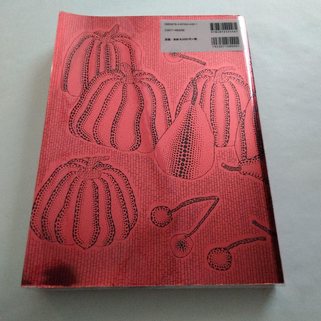 草間彌生全版画 1979一2017 阿部出版 2017年4月第一刷発行 - メルカリ