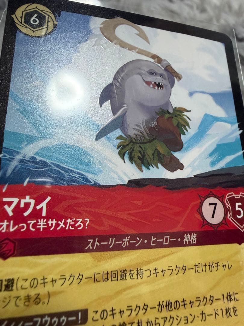 本*ミ様 ✨ロルカナマウイ✨（オレって半サメだろ？） foil - メルカリ