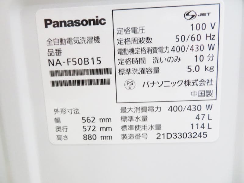 Panasonic 全自動洗濯機 5.0kg 2021年製 LS02