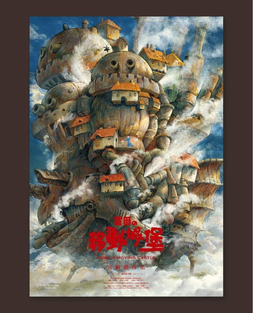 ジブリ ハウルの動く城 映画 A2ポスター 台湾限定 2点セット - メルカリ