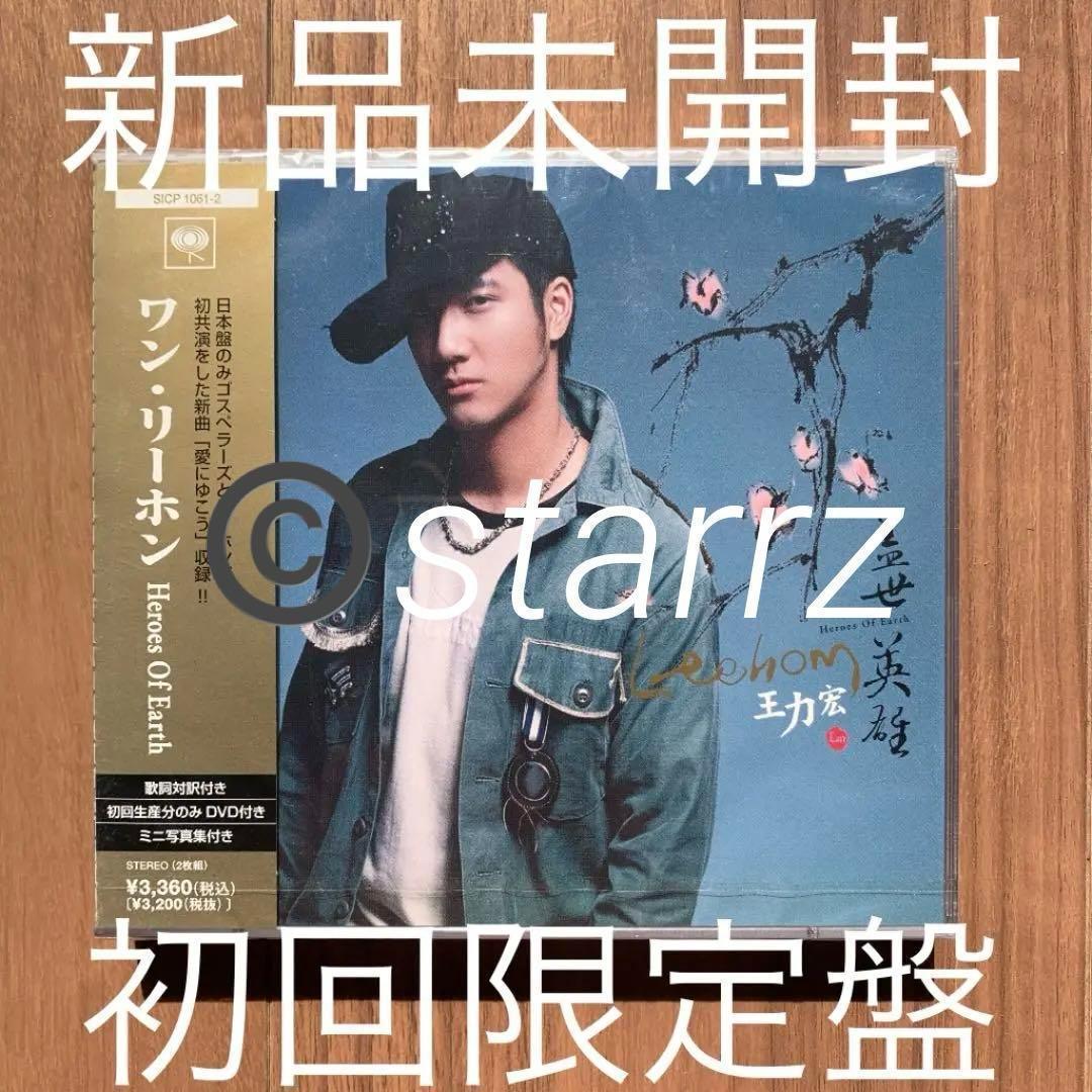 王力宏 Wang Leehom 盖世英雄 初回盤 CD+DVD 新品未開封 王力宏– 盖世英雄= Heroes Of Earth – CD (Album), 2005 [r1261585
