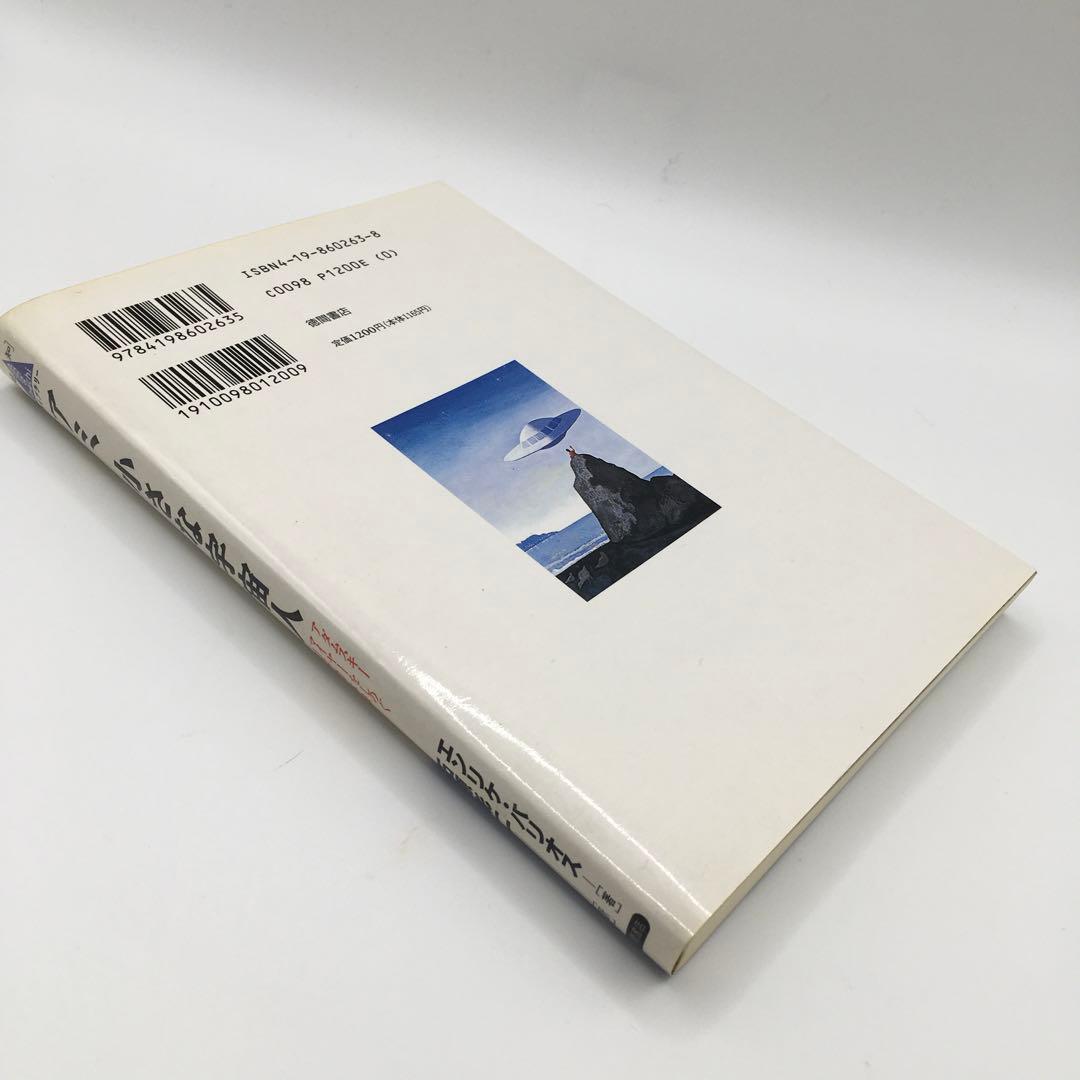 初版】アミ 小さな宇宙人 UFO エンリケ・バリオス 希少 - メルカリ