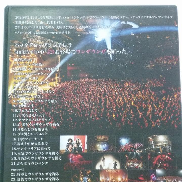 バックドロップシンデレラ 5 LIVE DVD よりお台場でウンザウンザを踊っ