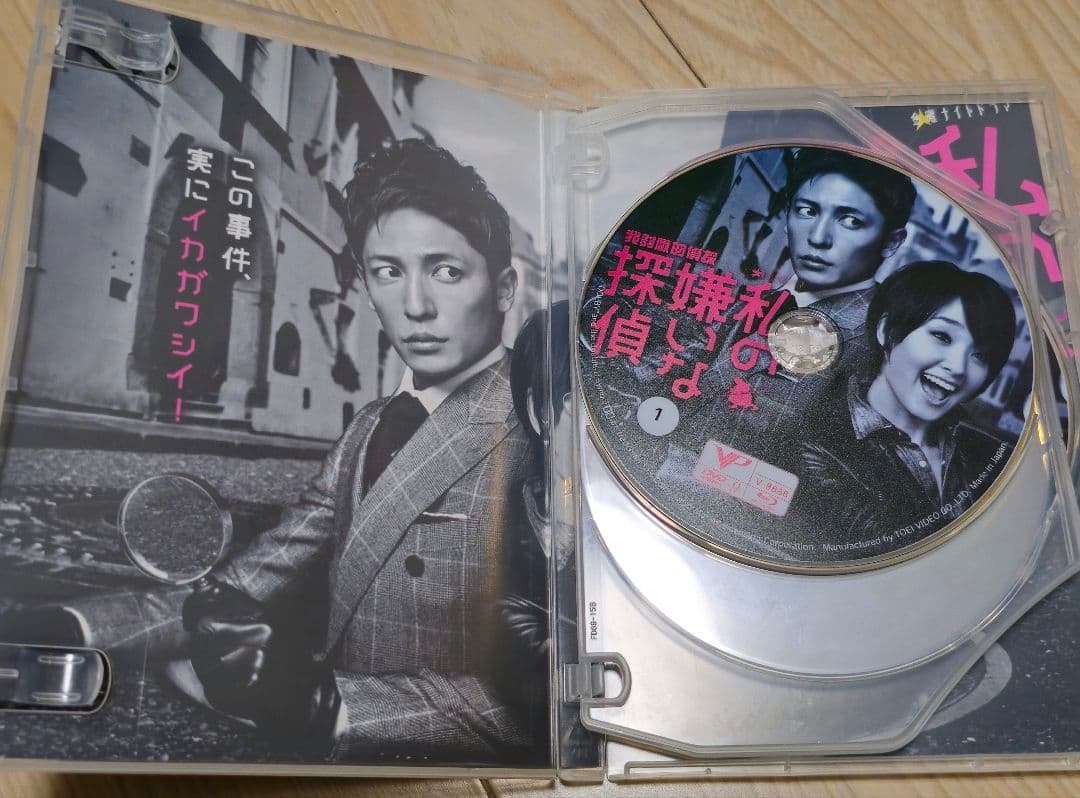 私の嫌いな探偵 DVD 【完整盤】