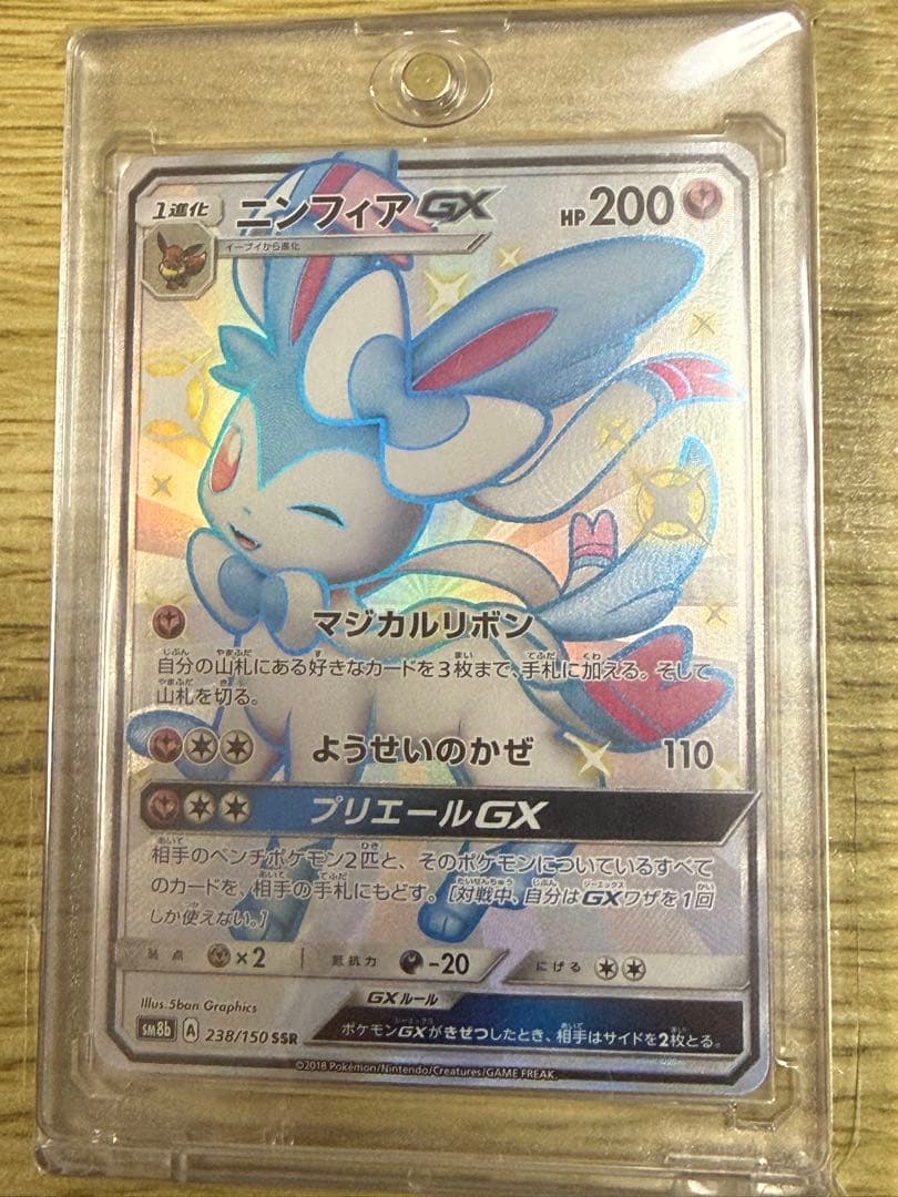 ブラッキーGX SSR 、エーフィ、ニンフィア、リーフィア、グレイシア まとめ