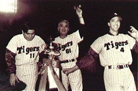 懐かしい阪神タイガース歴代優勝メンバー＆歴代優勝チャンピオン