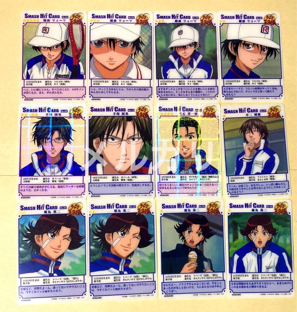 テニスの王子様 SMASH HIT CARD 19枚セット トレーディングカード