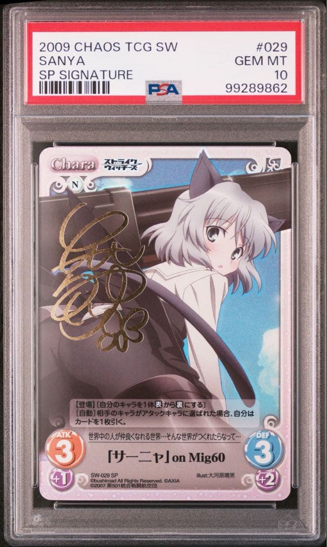 【PSA10】CHAOS TCG サーニャ On mig60 　SP サイン PSA10 POKEMON TCG CCG S-Chinese Cosmic Eclipse Rosa csm2.5c 082
