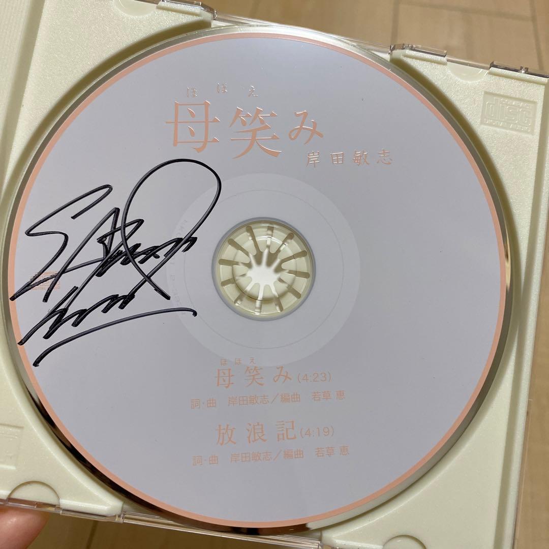 希少 岸田 敏志 母笑み 直筆サイン入り CD - メルカリ