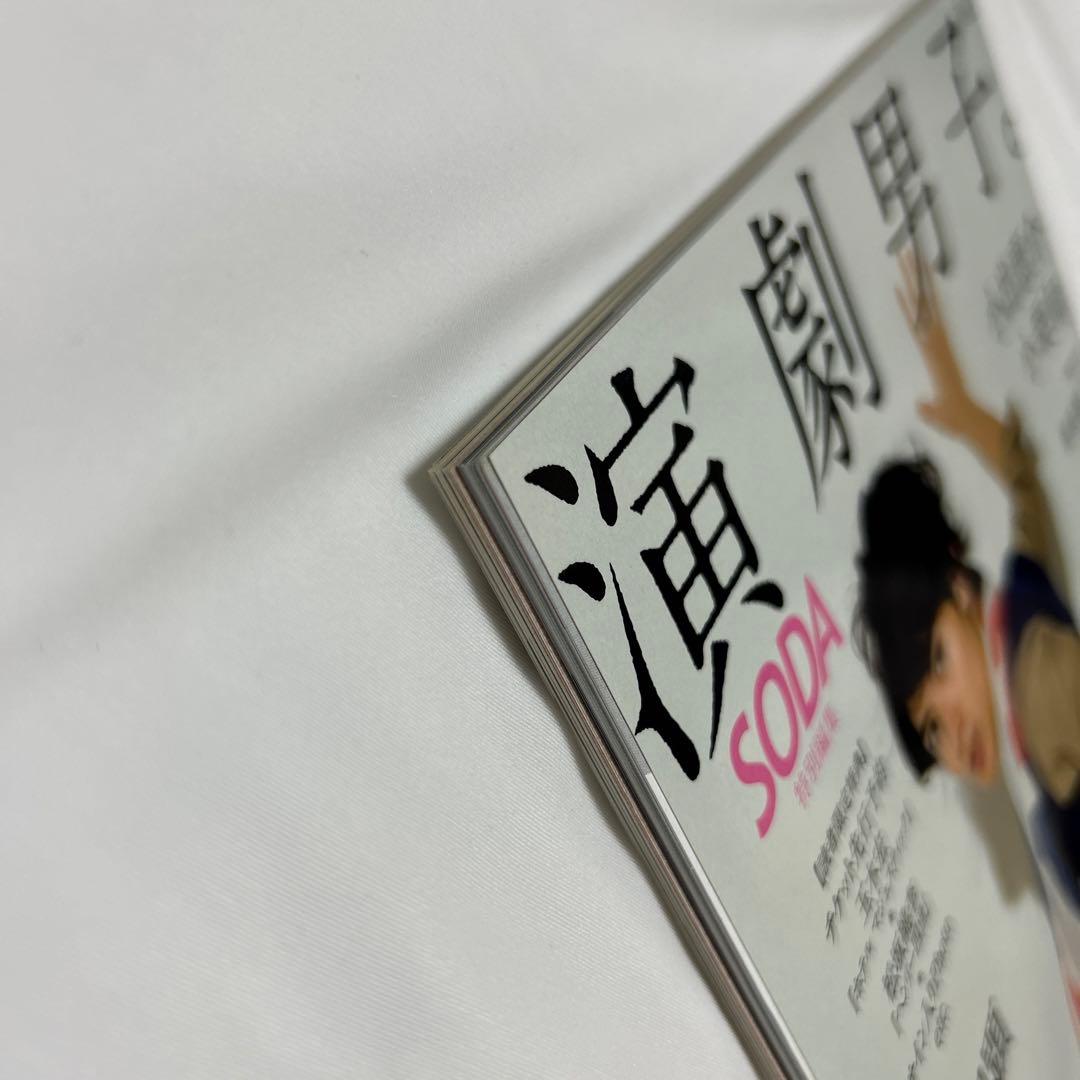 演劇男子。 Vol.3