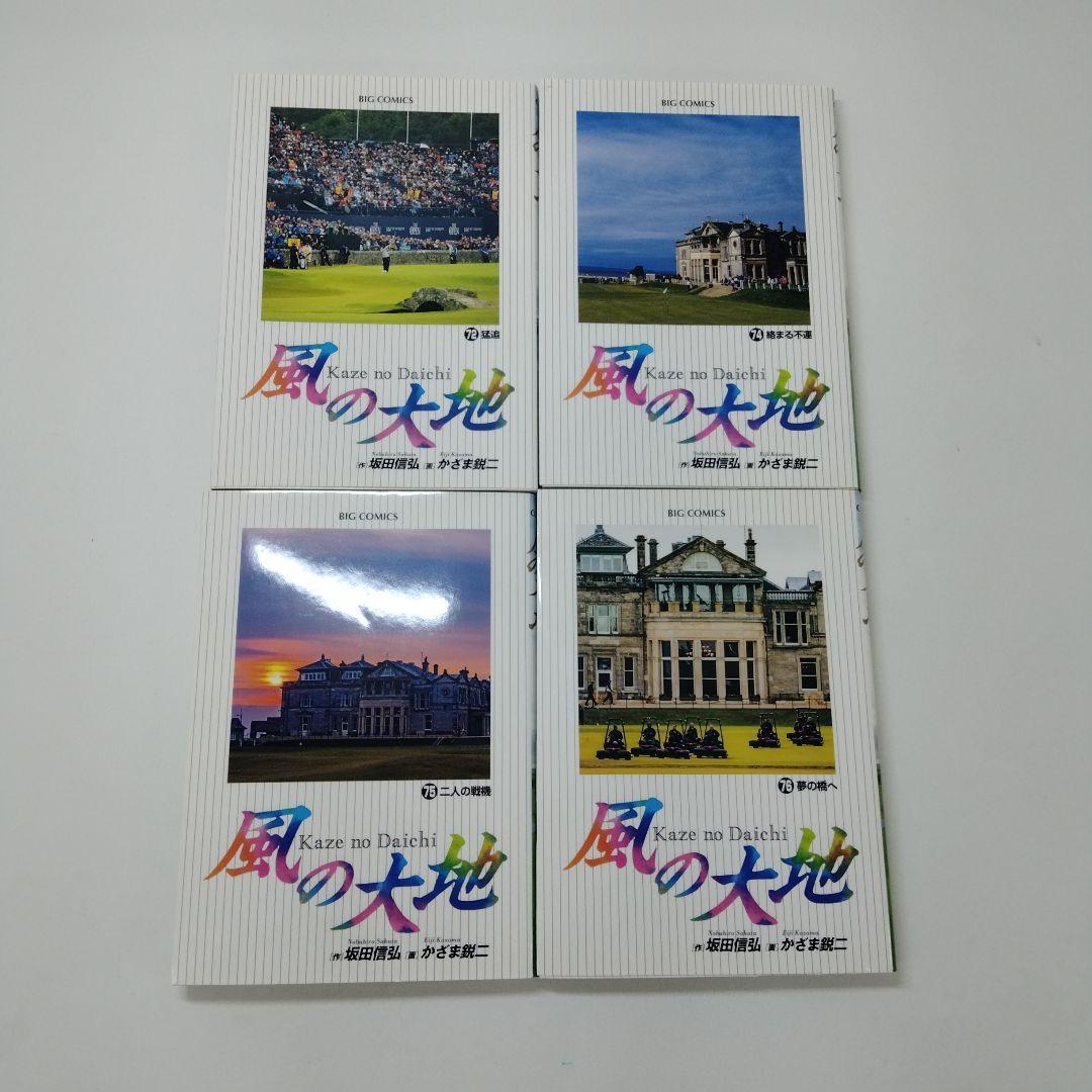 ず62】風の大地 72巻〜80巻8冊セット - メルカリ