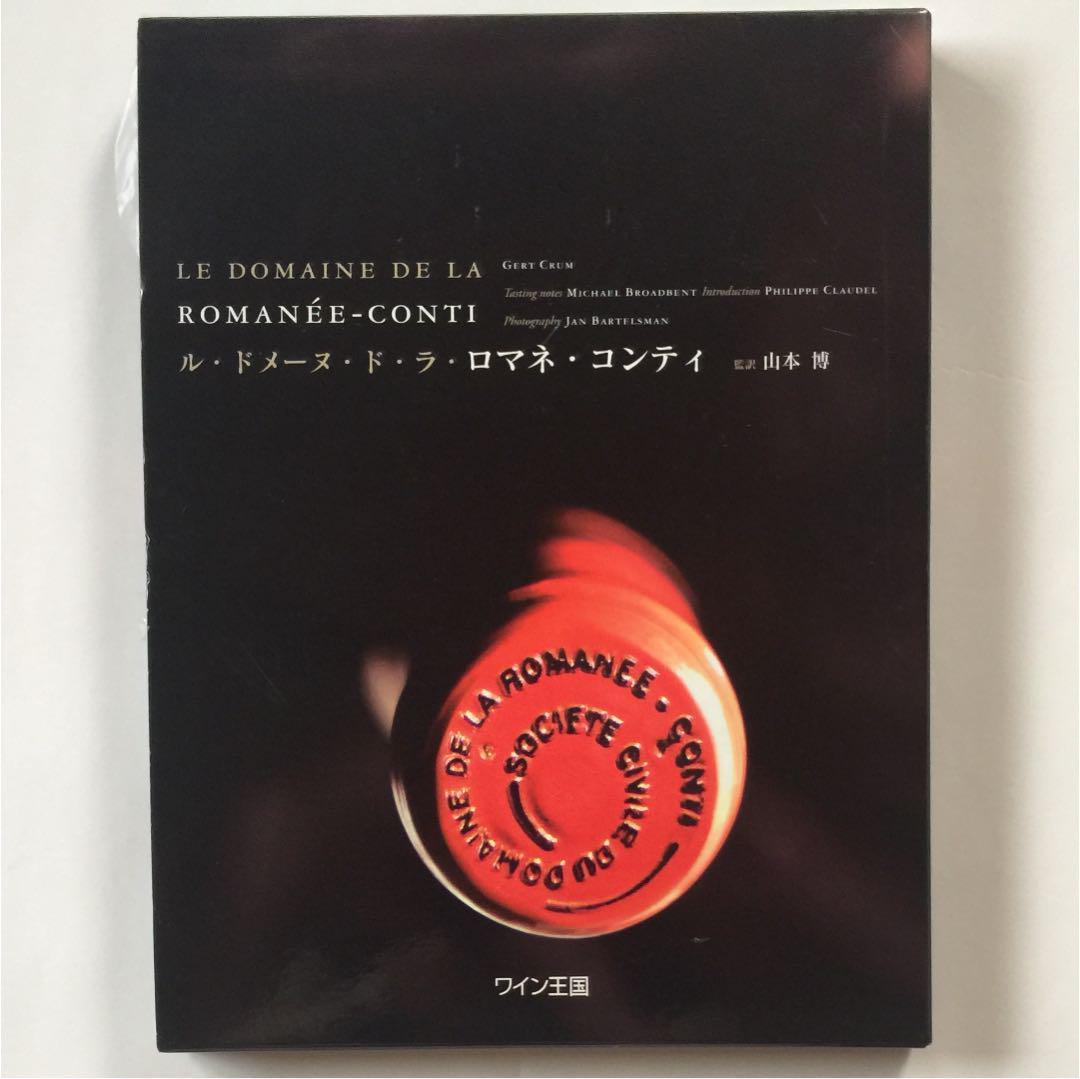 ル・ドメーヌ・ド・ラ・ロマネ・コンティ ロマネコンティ ロマネコンティ 2001 ドメーヌ ド ラ ロマネ コンティ