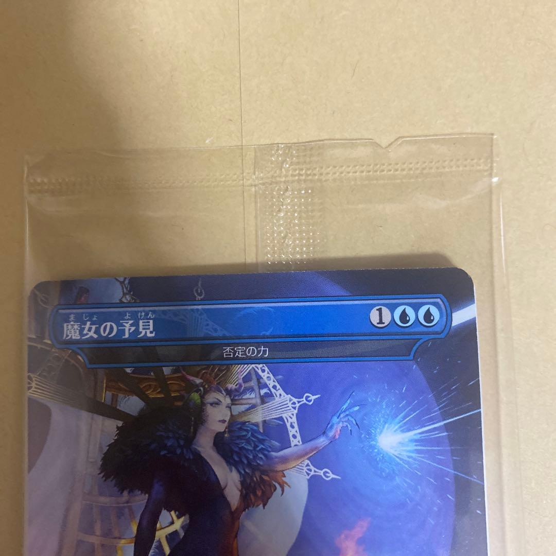 魔女の予見 否定の力　Force of Negation