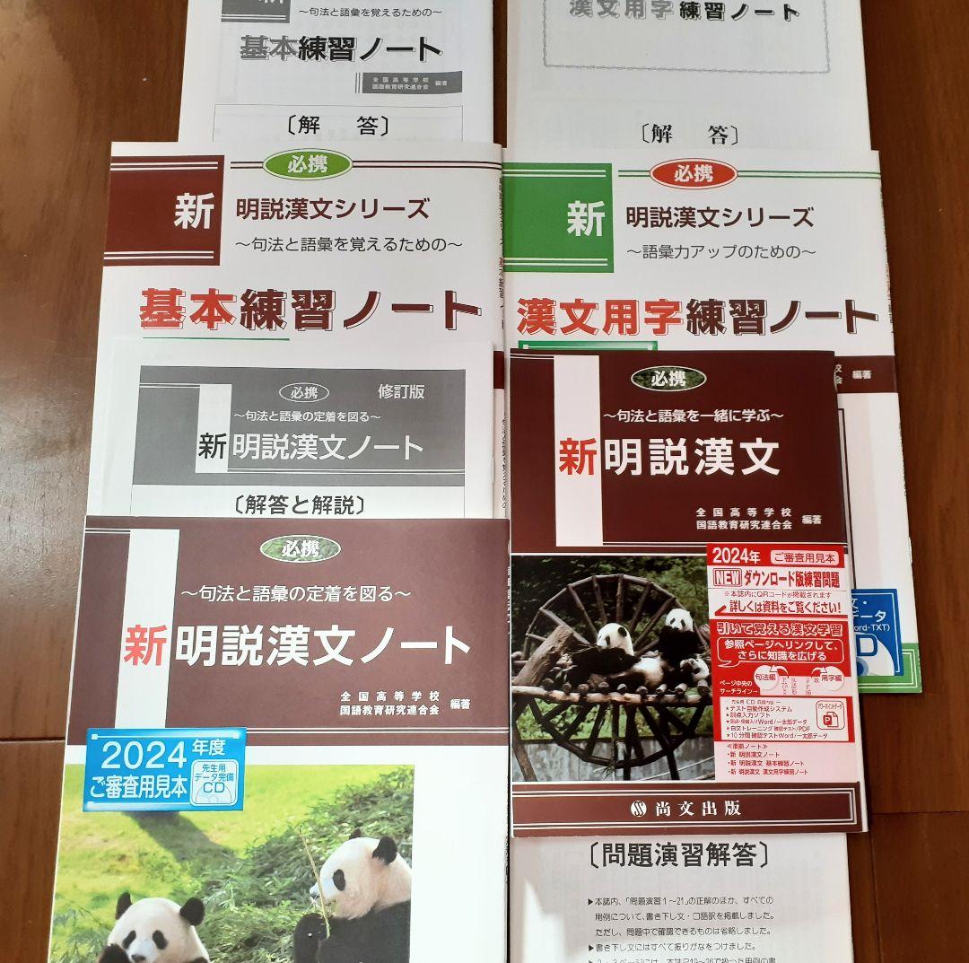 明説漢文 明説漢文ノート 基本練習ノート 漢文用字練習ノート 尚文出版