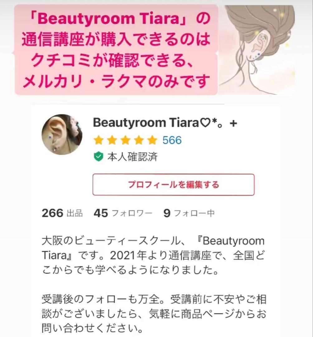 即購入OK】耳つぼジュエリー資格＆オリジナル耳つぼジュエリー通信講座