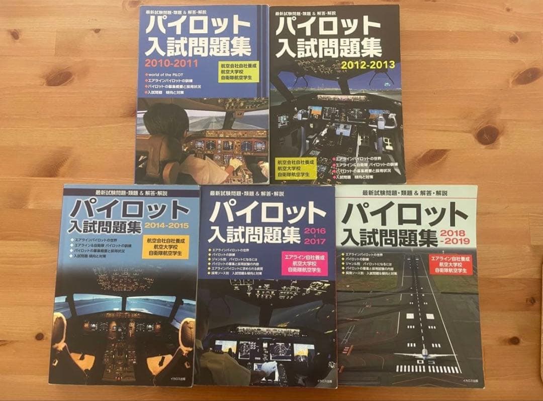 パイロット入試問題集 セット 2010-2019 Amazon.co.jp: パイロット入試問題集 2010-2011 : 本