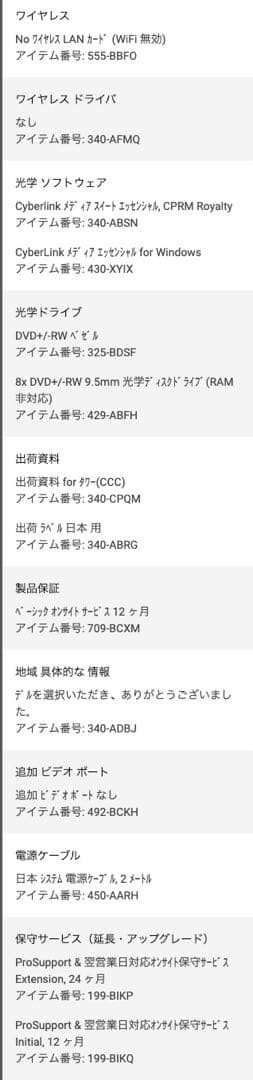 Dell OptiPlex タワーi5 -13500 8GB 256GB SSD