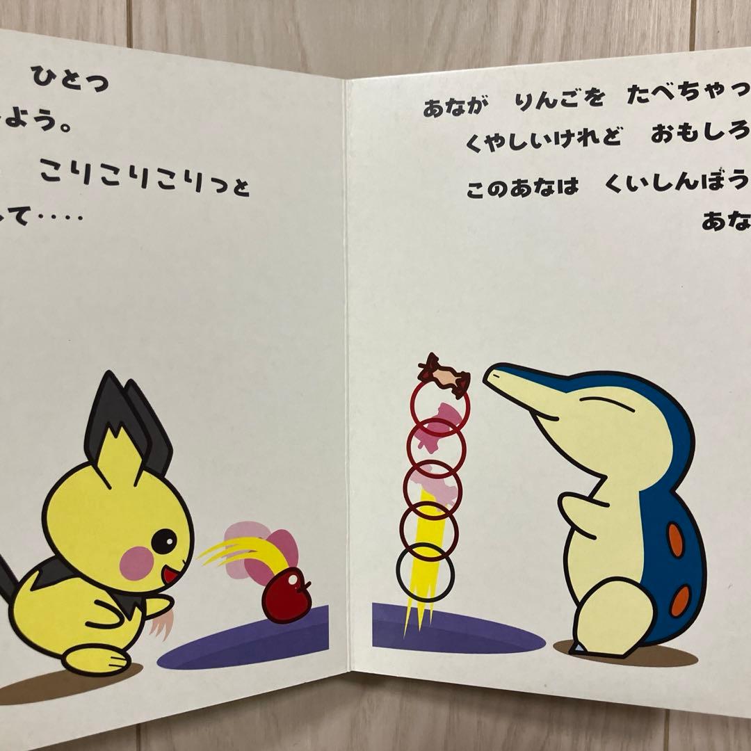 ポケモン金銀えほん『ヒノアラシとふしぎなあな』 - メルカリ