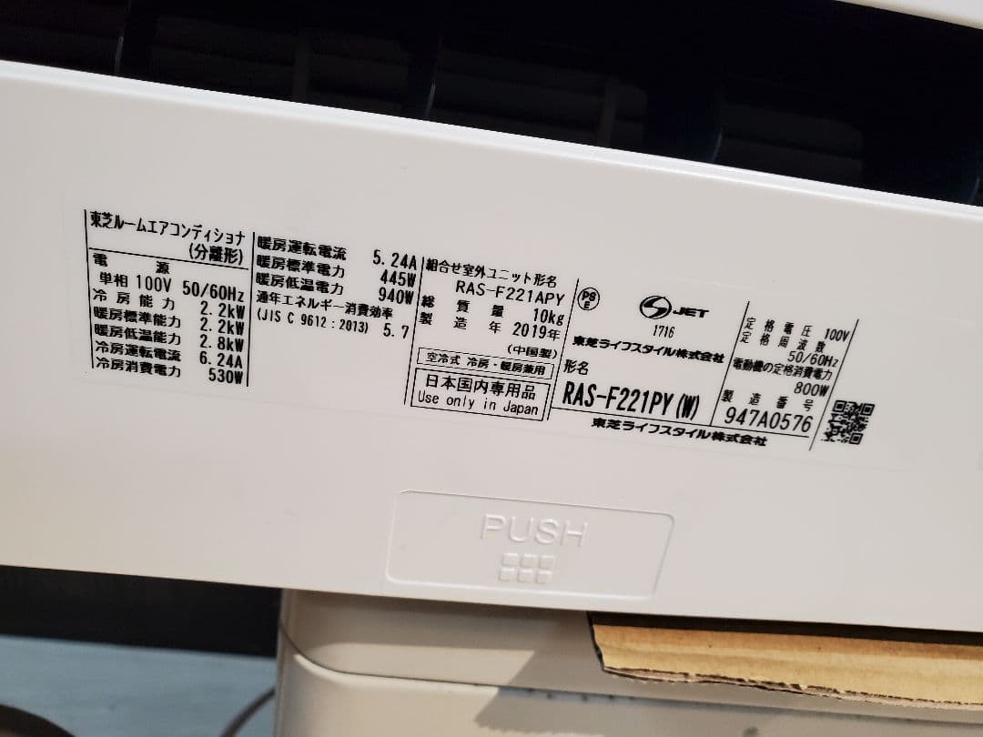 東芝　エアコン　冷暖房　RAS-F221APY 2.2kW 2019年