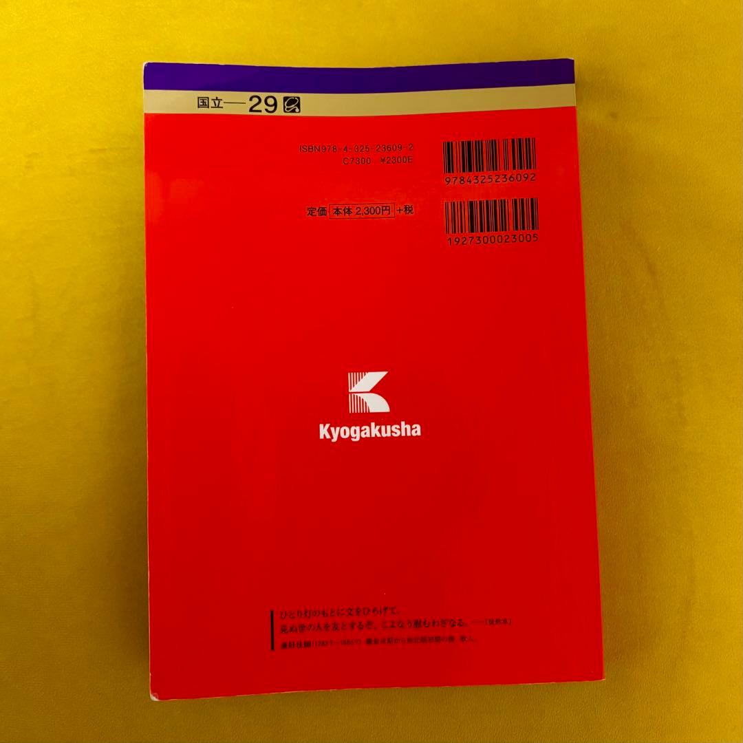 筑波大学 推薦入試 2021 - メルカリ