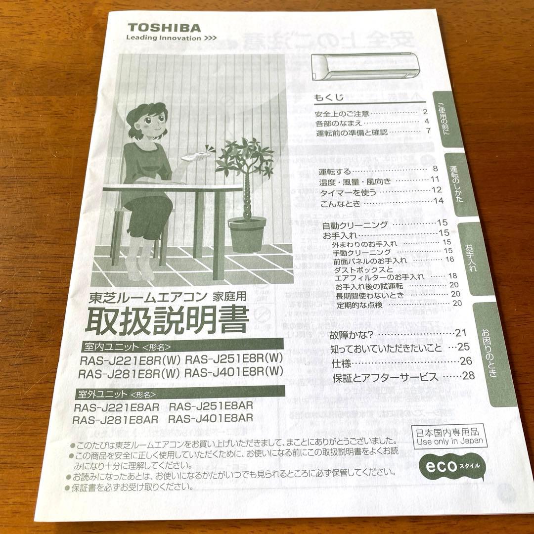 TOSHIBA エアコン 取扱説明書 RAS-J221E8R(W) 他 - メルカリ