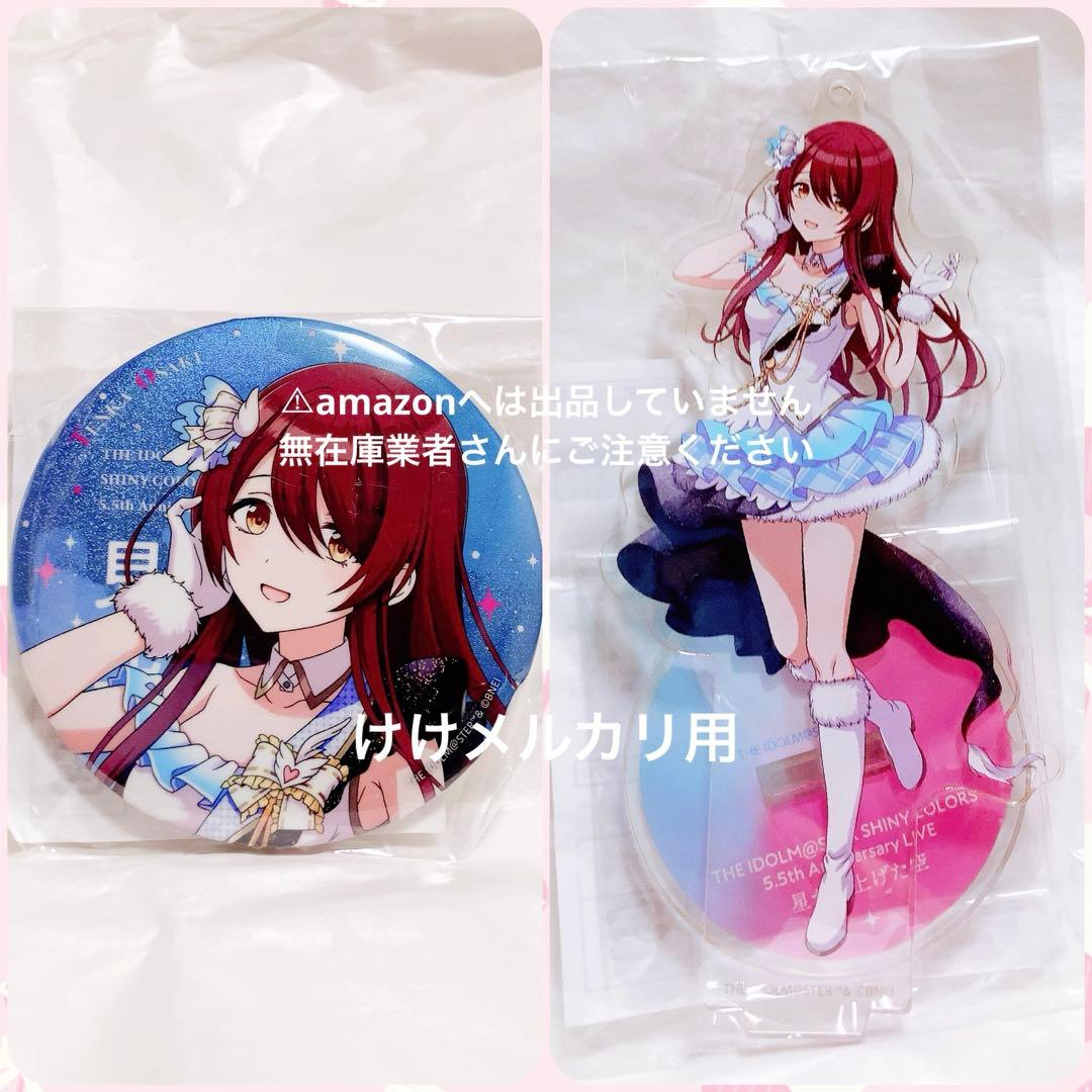 大崎甜花 5.5th Live セット アクスタ 缶バッジ 未開封 シャニマス