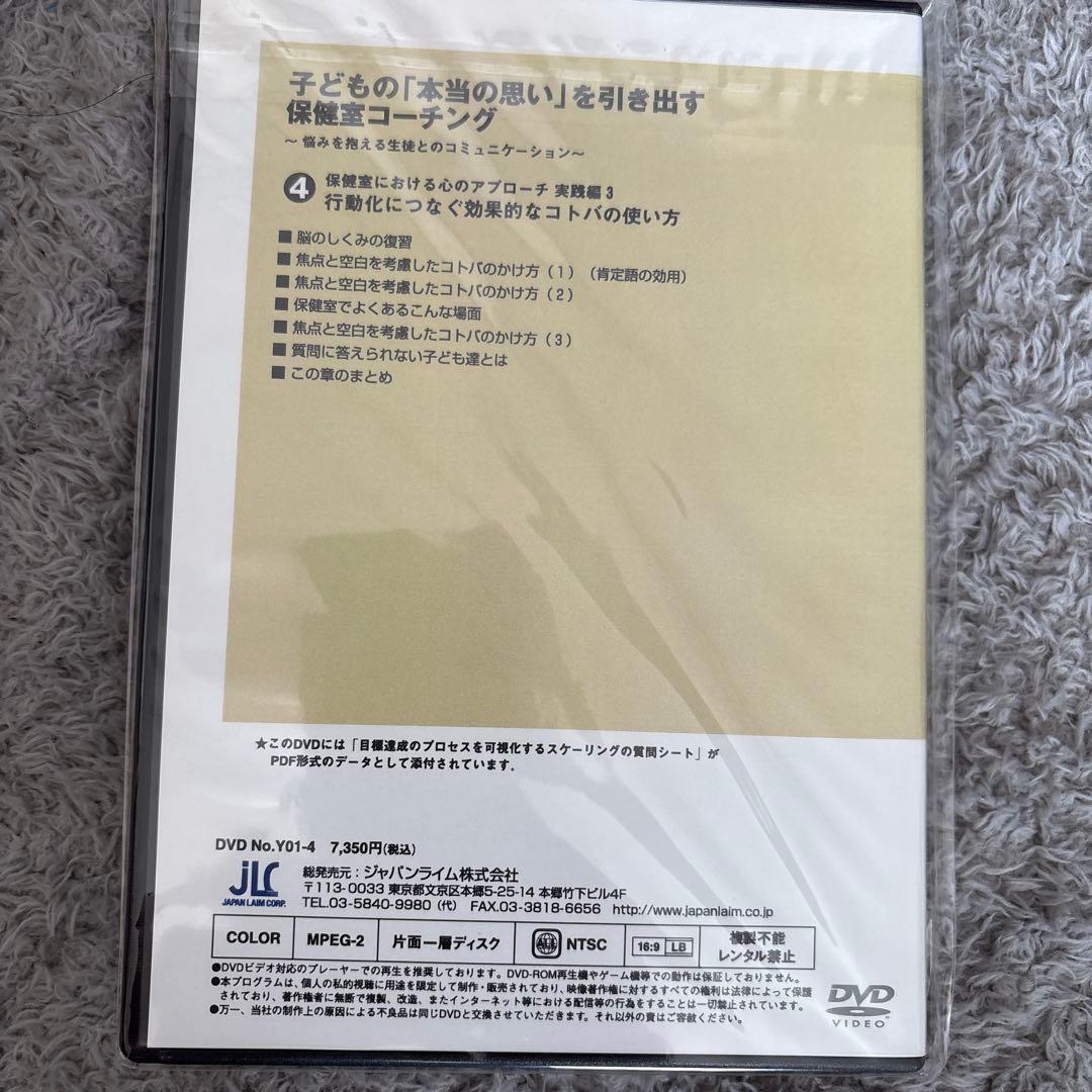 子どもの「本当の思い」を引き出す 保健室コーチング