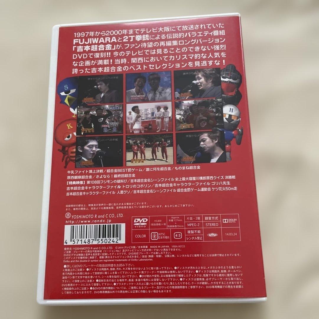 【期間限定】吉本超合金DVD オモシロリマスター版①〜⑤