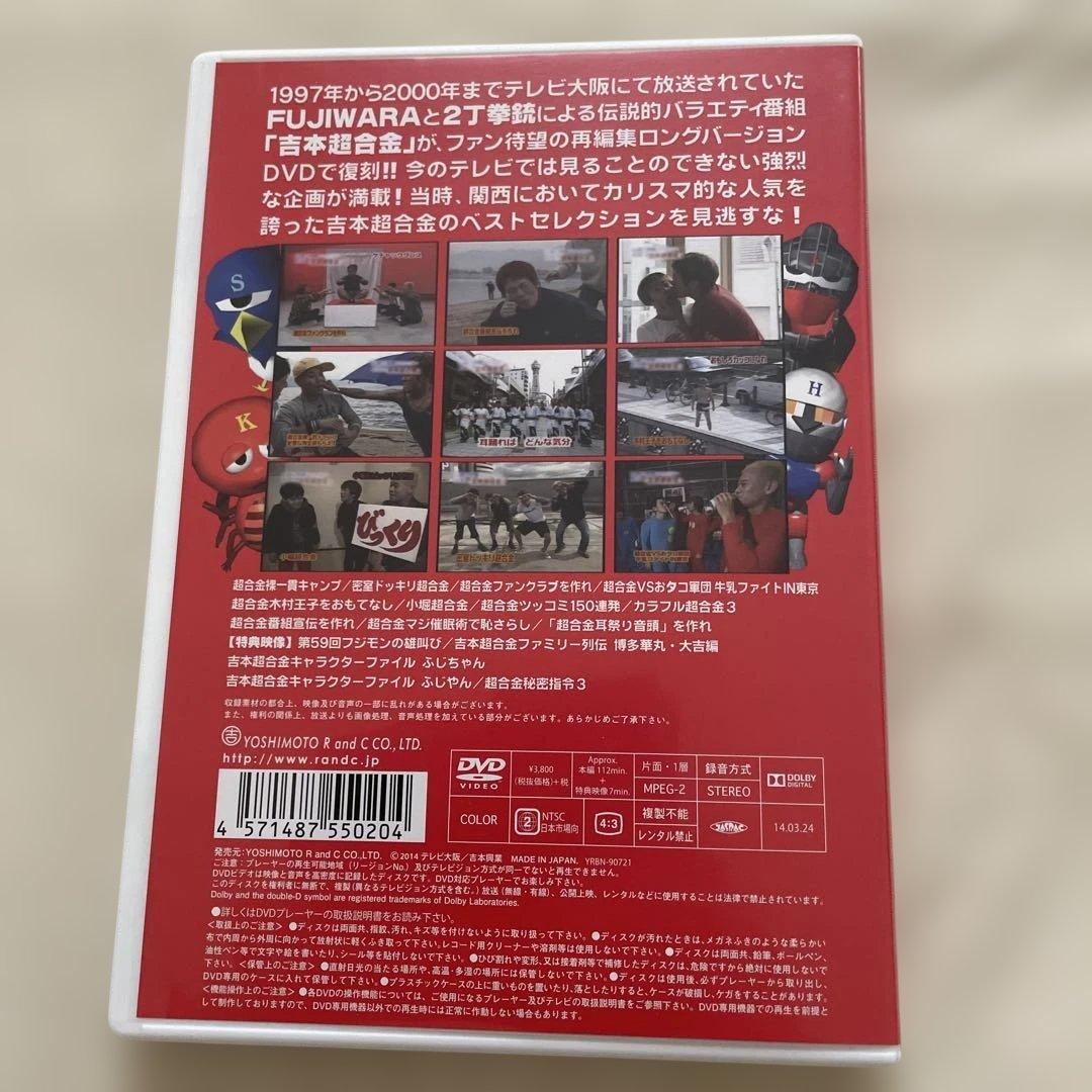 【期間限定】吉本超合金DVD オモシロリマスター版①〜⑤