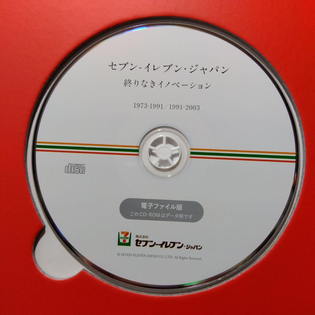 セブンイレブン・ジャパン50年のあゆみ』 - メルカリ