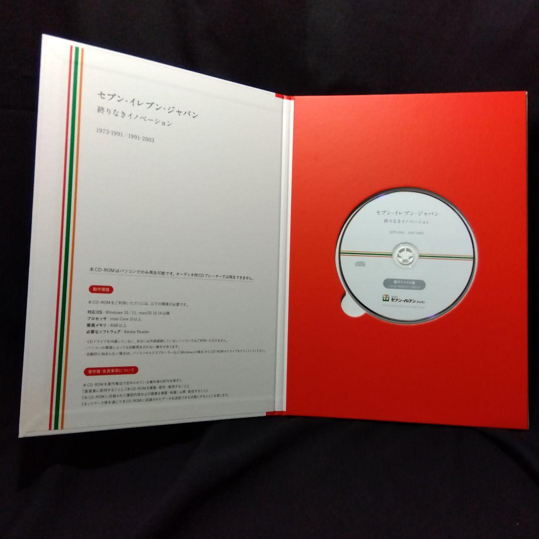 セブンイレブン・ジャパン50年のあゆみ』 - メルカリ