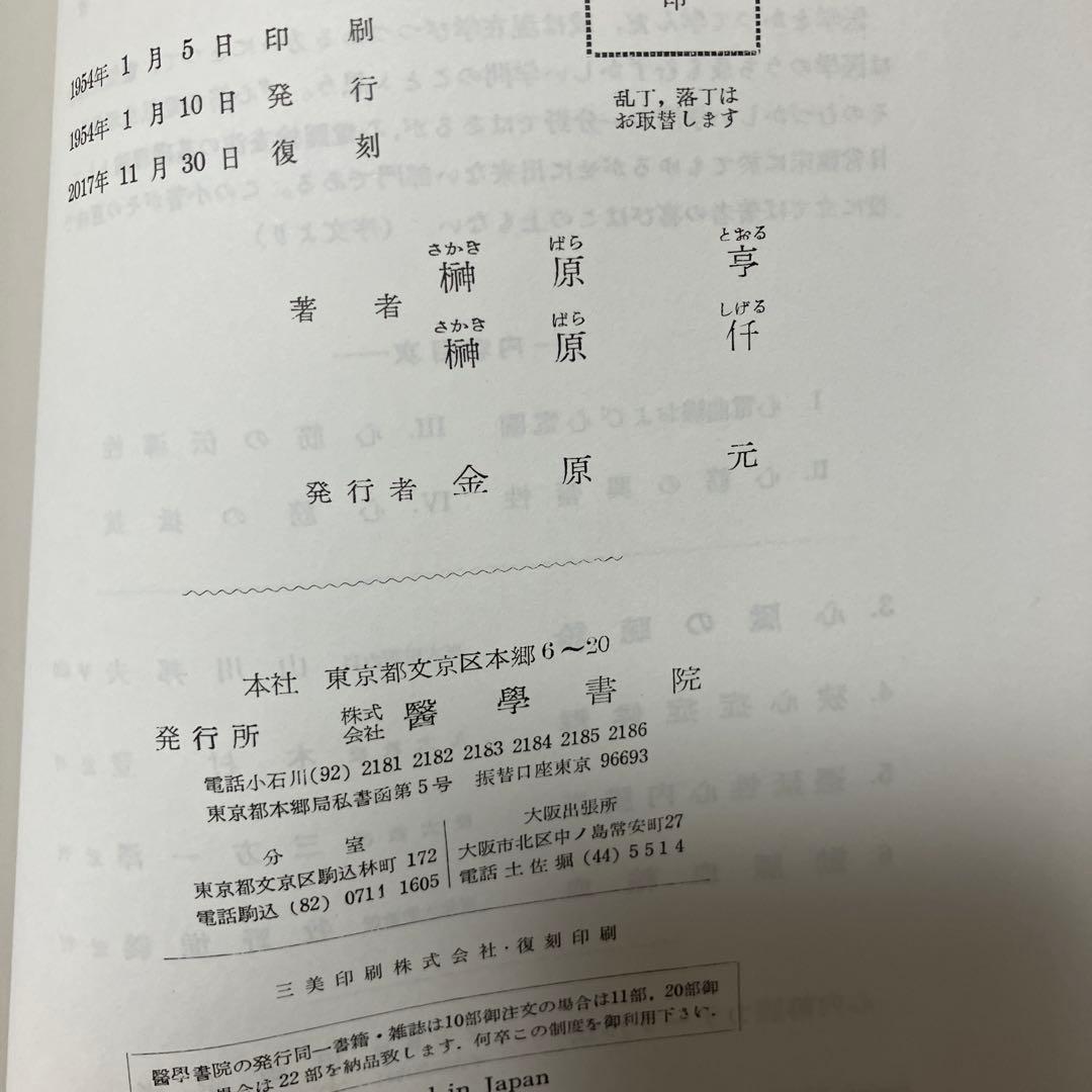 販売中最安値】呼吸・循環新書 心臓外科 榊原仟 榊原亨