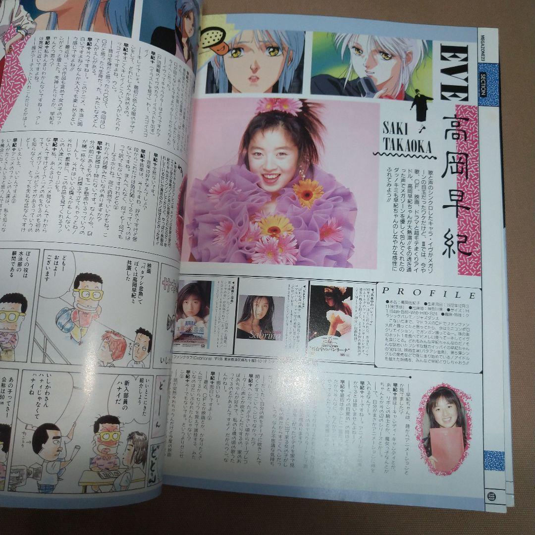 メガゾーン23 B-CLUB SPECIAL 美樹本晴彦 - メルカリ