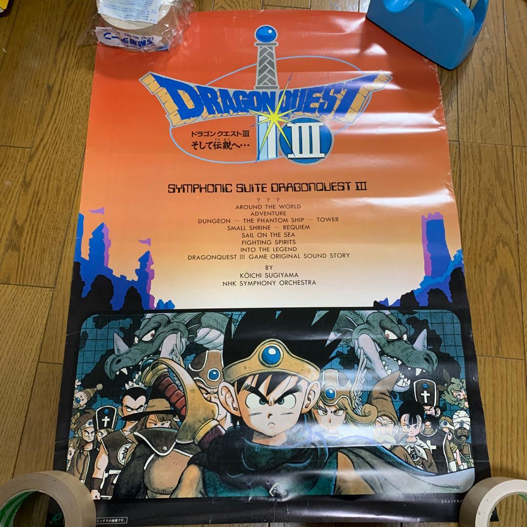 ♢ ドラゴンクエストⅢ そして伝説へ… B2販促ポスター - メルカリ
