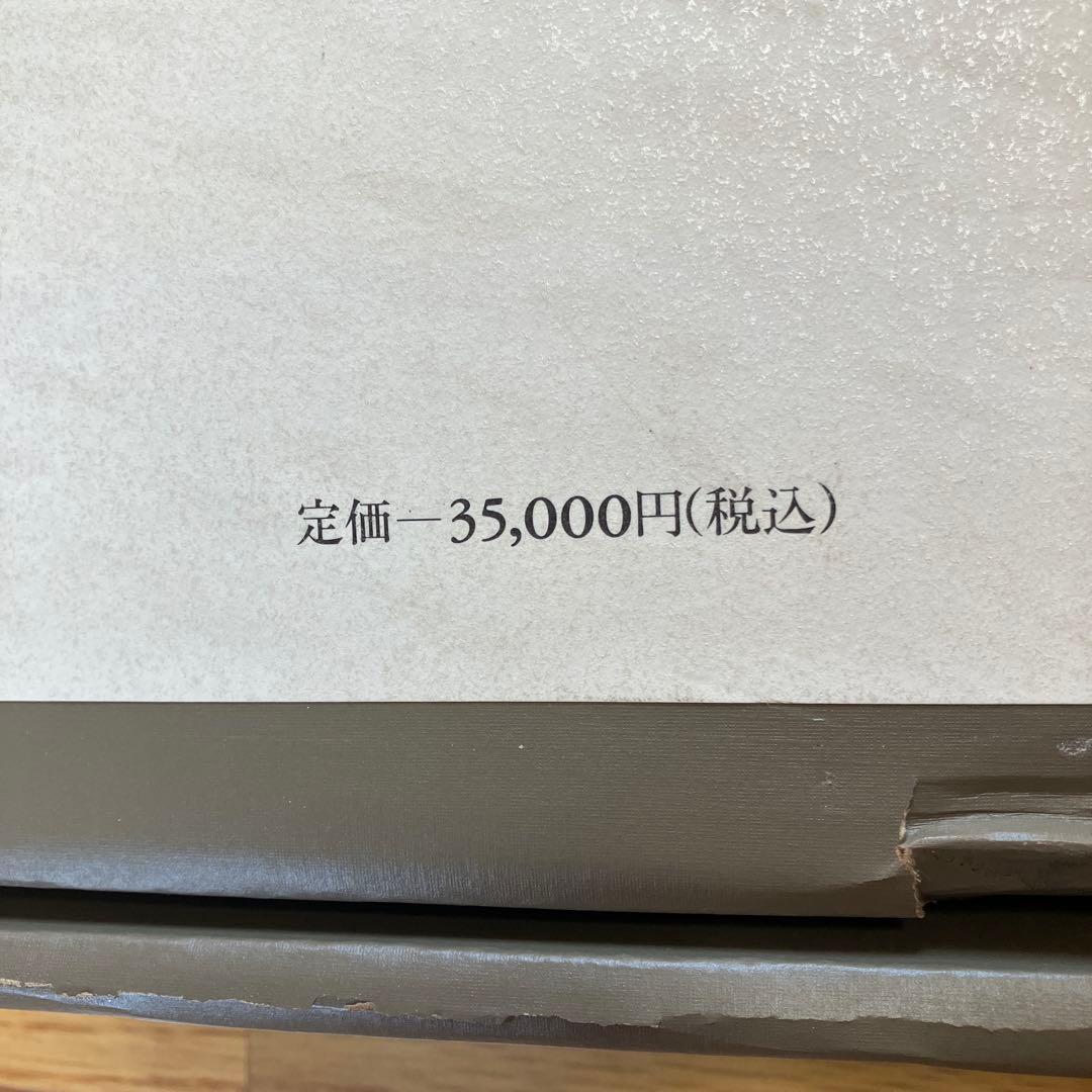 秋野不矩 作品集 限定1000部 644番 - メルカリ