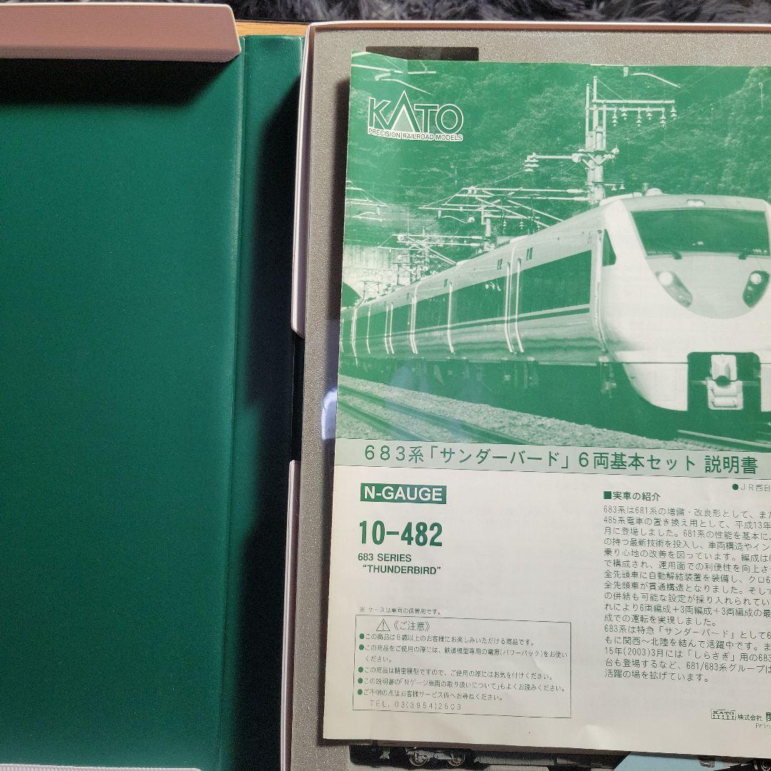 KATO 683系 サンダーバート(旧塗装)基本6両セット中古 - メルカリ