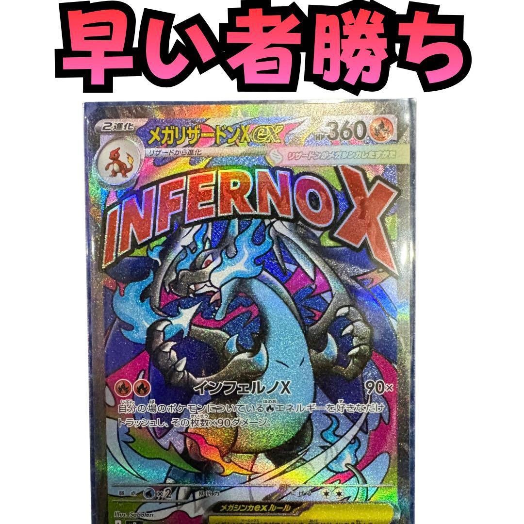 メガリザードンXex MA 中国語版エラー - メルカリ