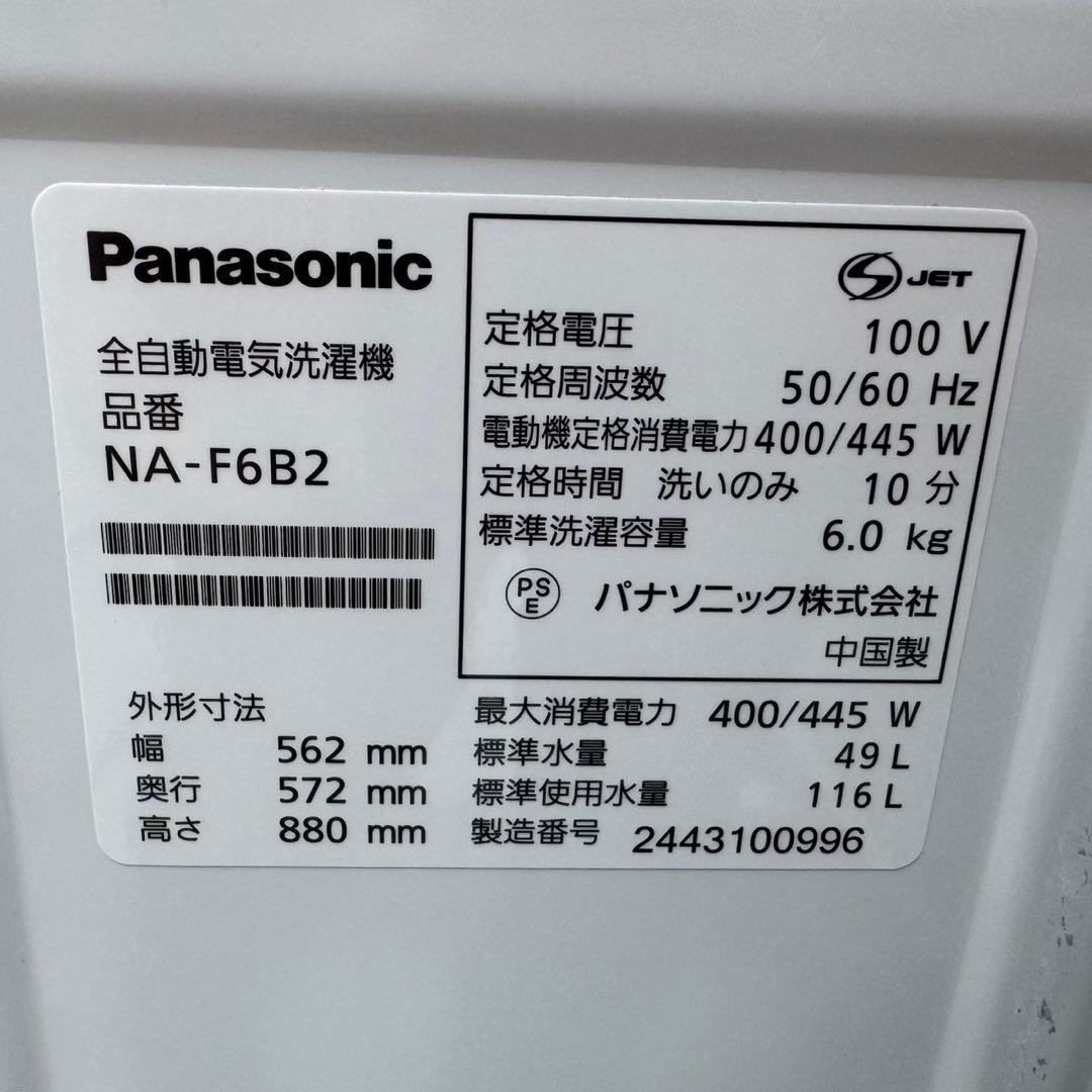 225⭐️2024年製美品☆パナソニック 洗濯機 6KG 一人暮らし 最新モデル