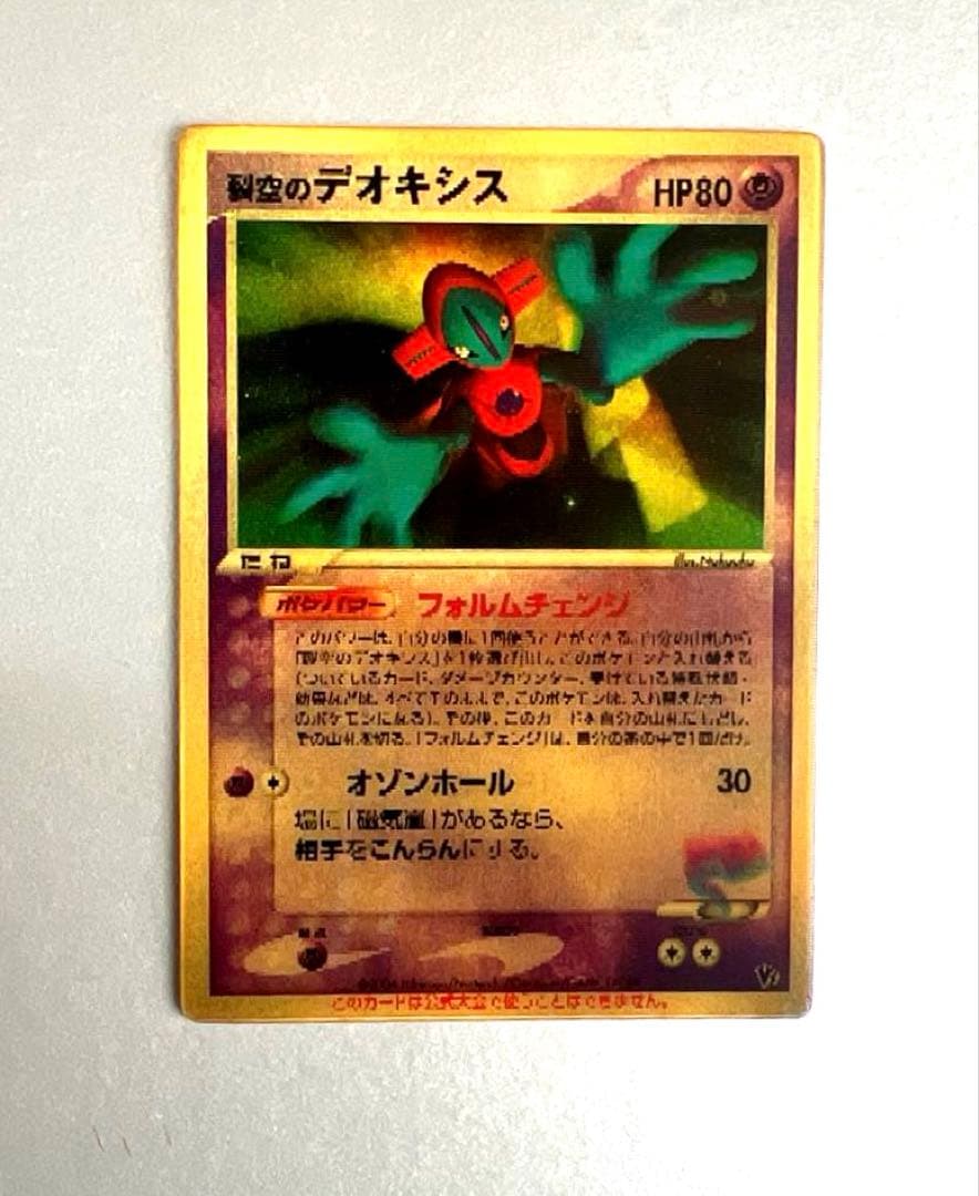 裂空のデオキシス 映画公開記念VSパック 3D - メルカリ